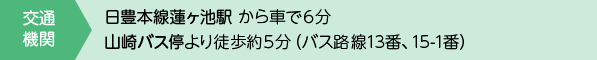 交通機関