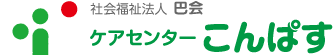 ケアセンター こんぱす